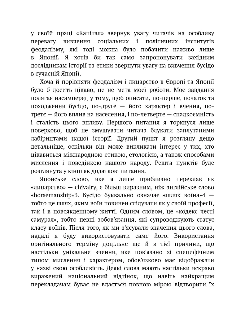 Бусідо - Інадзо Нітобе - фото 5
