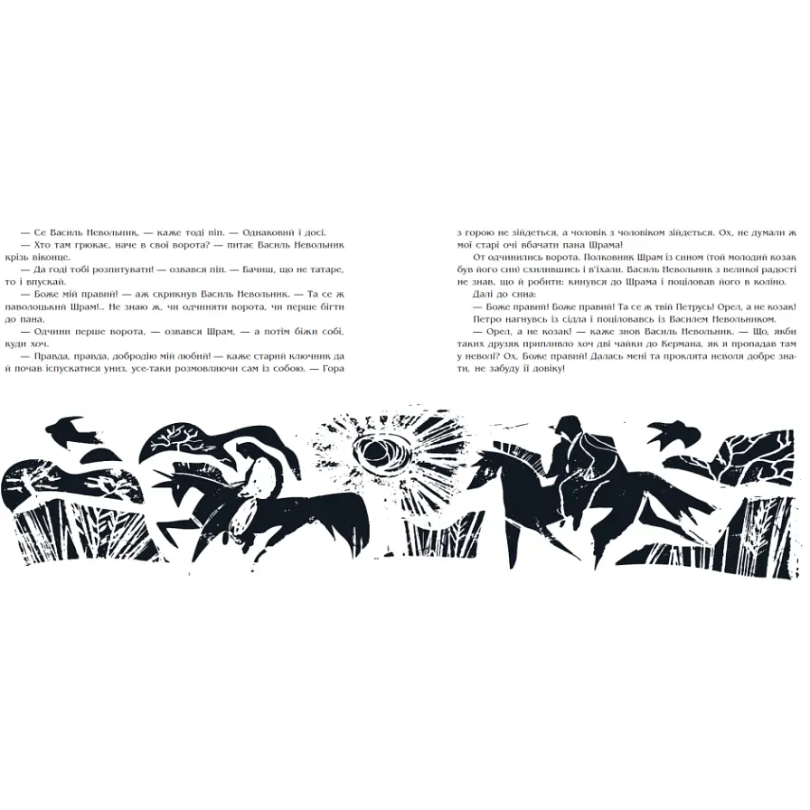 Чорна рада. Хроніка 1663 року. Пантелеймон Куліш (541765) - фото 3