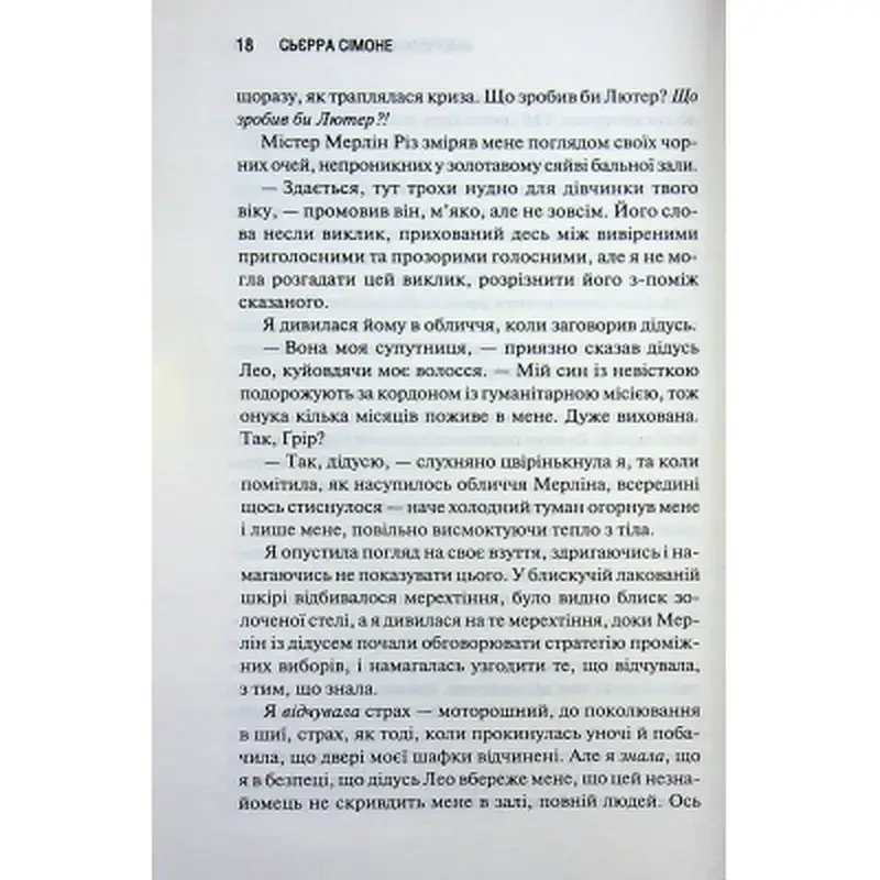Книга Американська королева. Книга 1 - Сьєрра Сімоне КСД (9786171518001) - фото 12