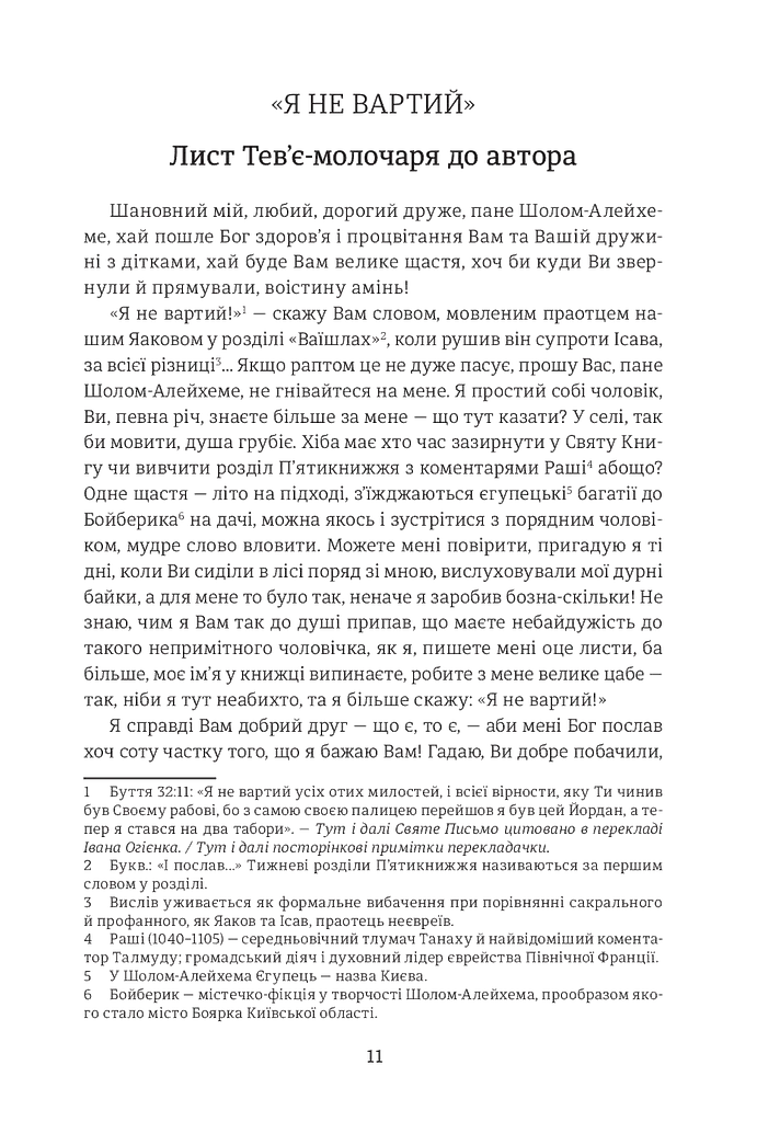 Тев’є-молочар - фото 3