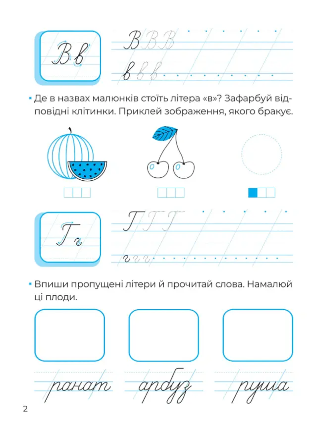 Рукописні літери. Каліграфія для малюків - Альона Пуляєва - фото 3