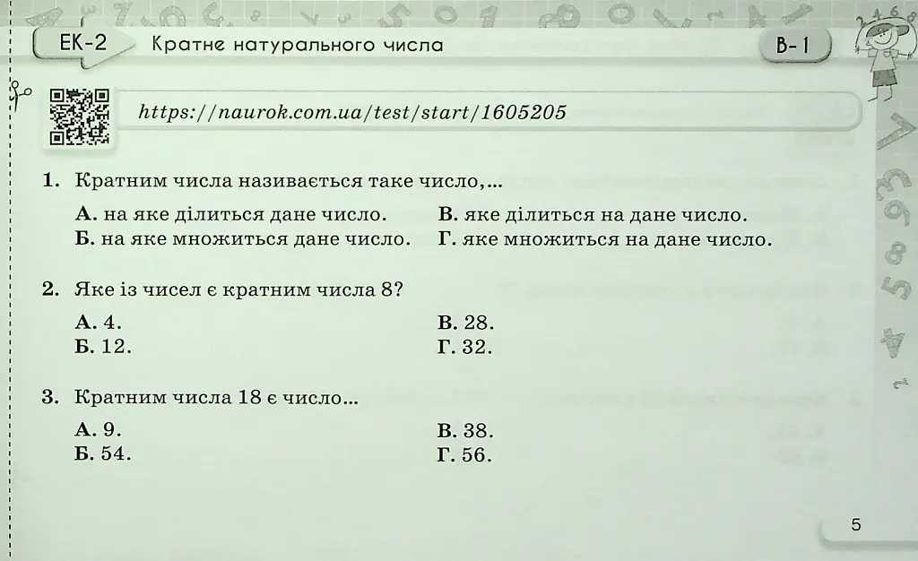 Математика 6 клас. Експрес-контроль. Частина 1 - Ніна Тарасенкова - фото 4