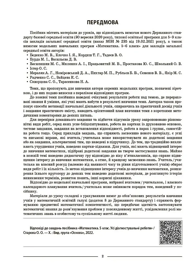 Матеріали до уроків. Математика. 5 клас. 2 частина - фото 3