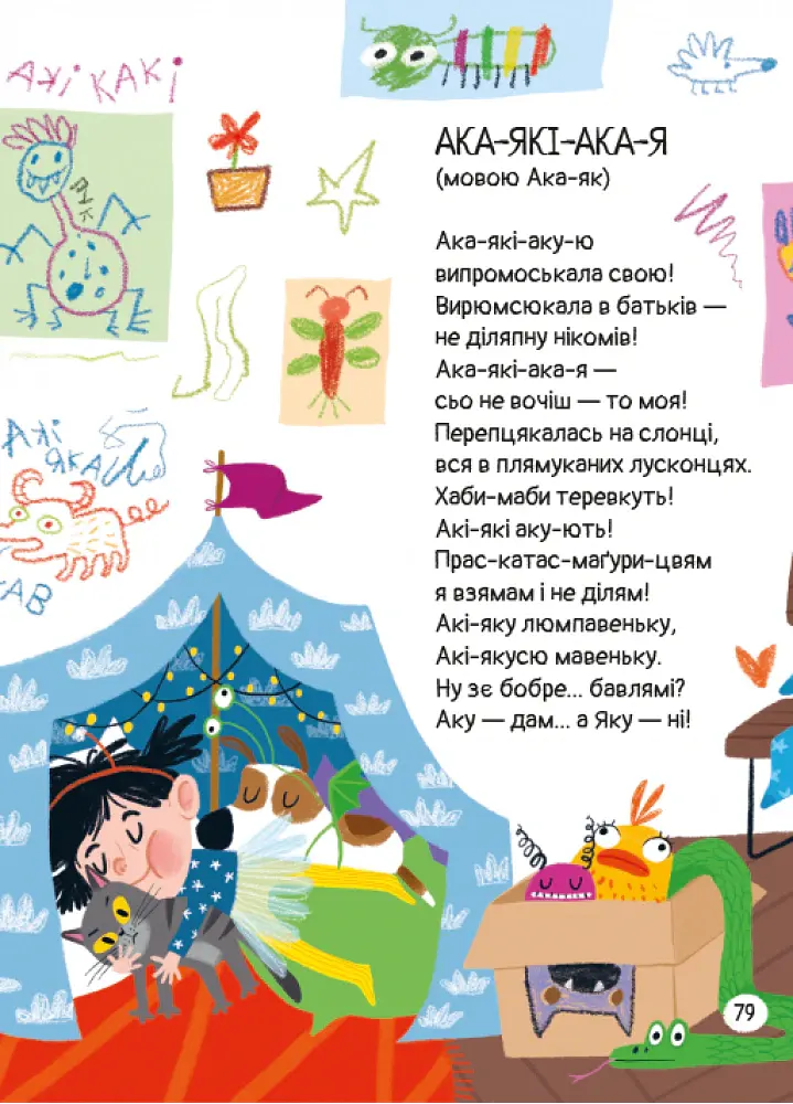 Акі-які-ака-я - Марія Титаренко - фото 5