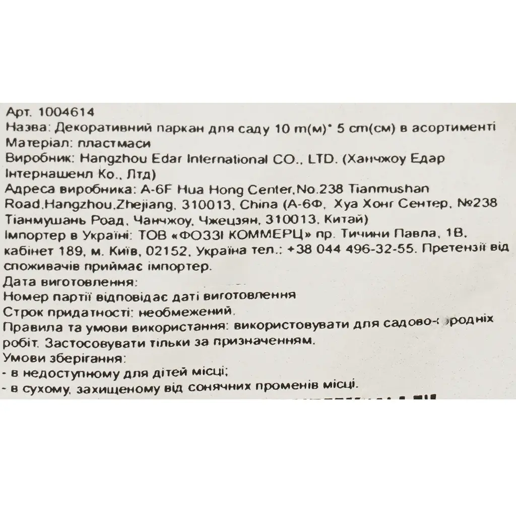 Декоративный бордюр для сада Market Union 10 м х 5 см в ассортименте - фото 9