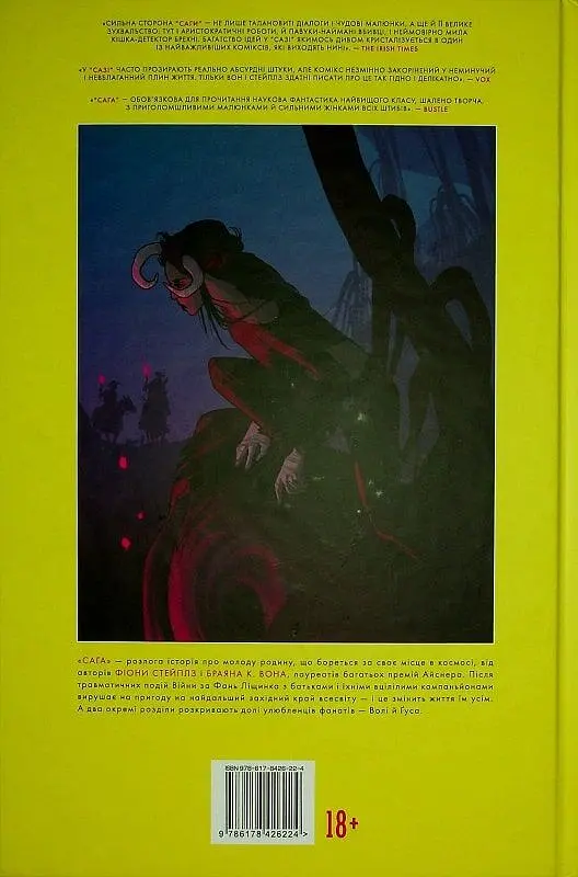 Сага. Книга 8 - фото 2