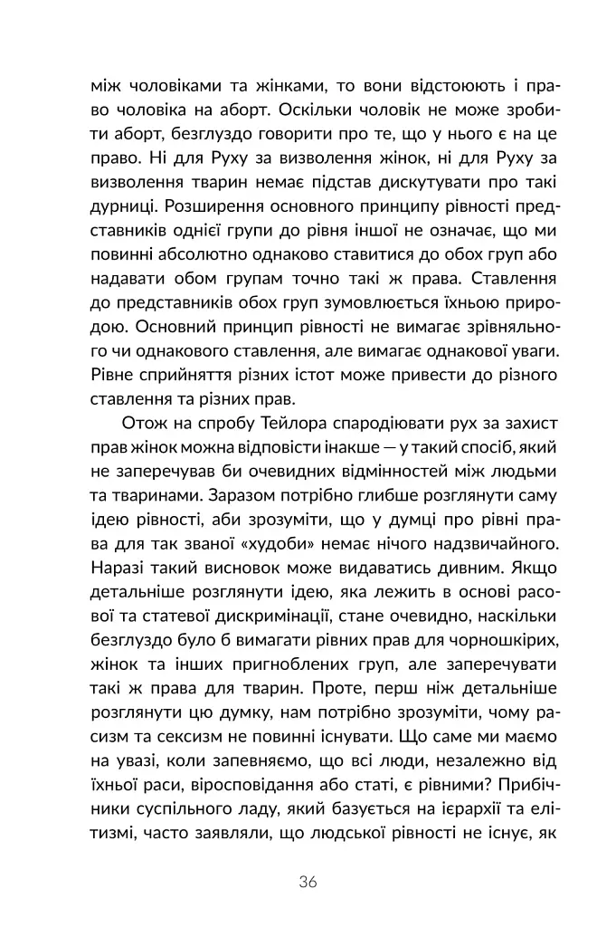 Визволення тварин. Книга, яка розпочала революцію - фото 8