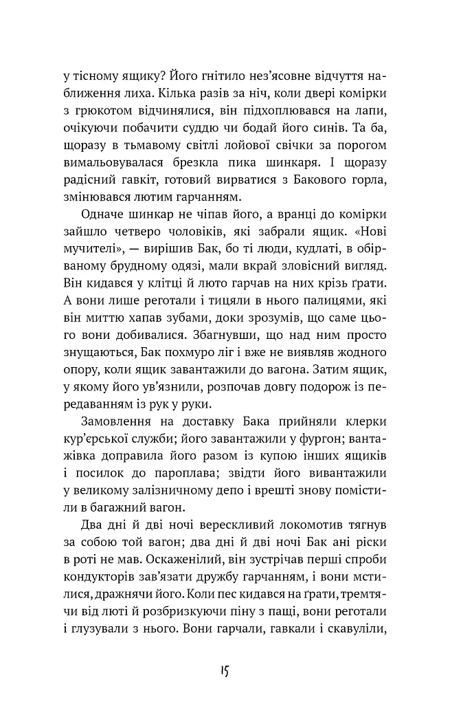 Поклик пращурів - фото 11
