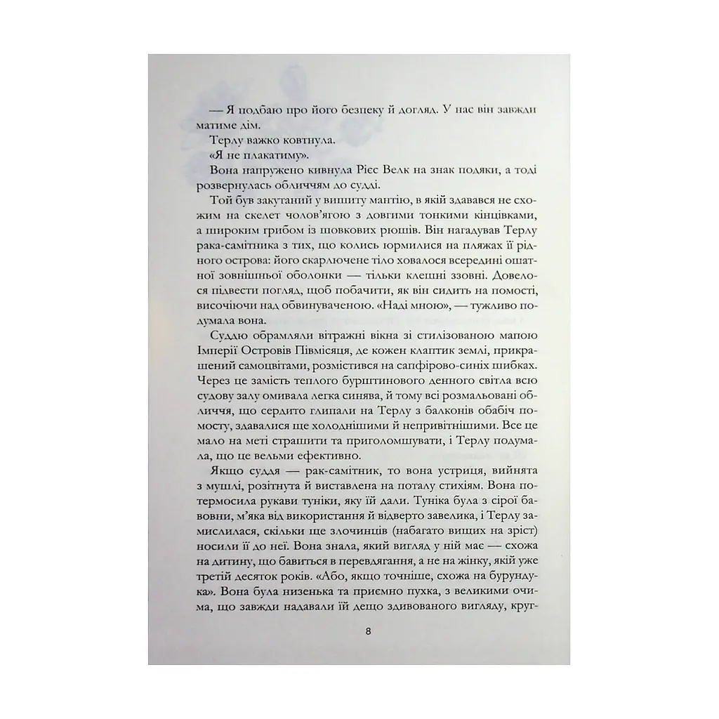Книга Зачарована теплиця. Книга 2 - Сара Бет Дерст КСД (9786171519343) - фото 7