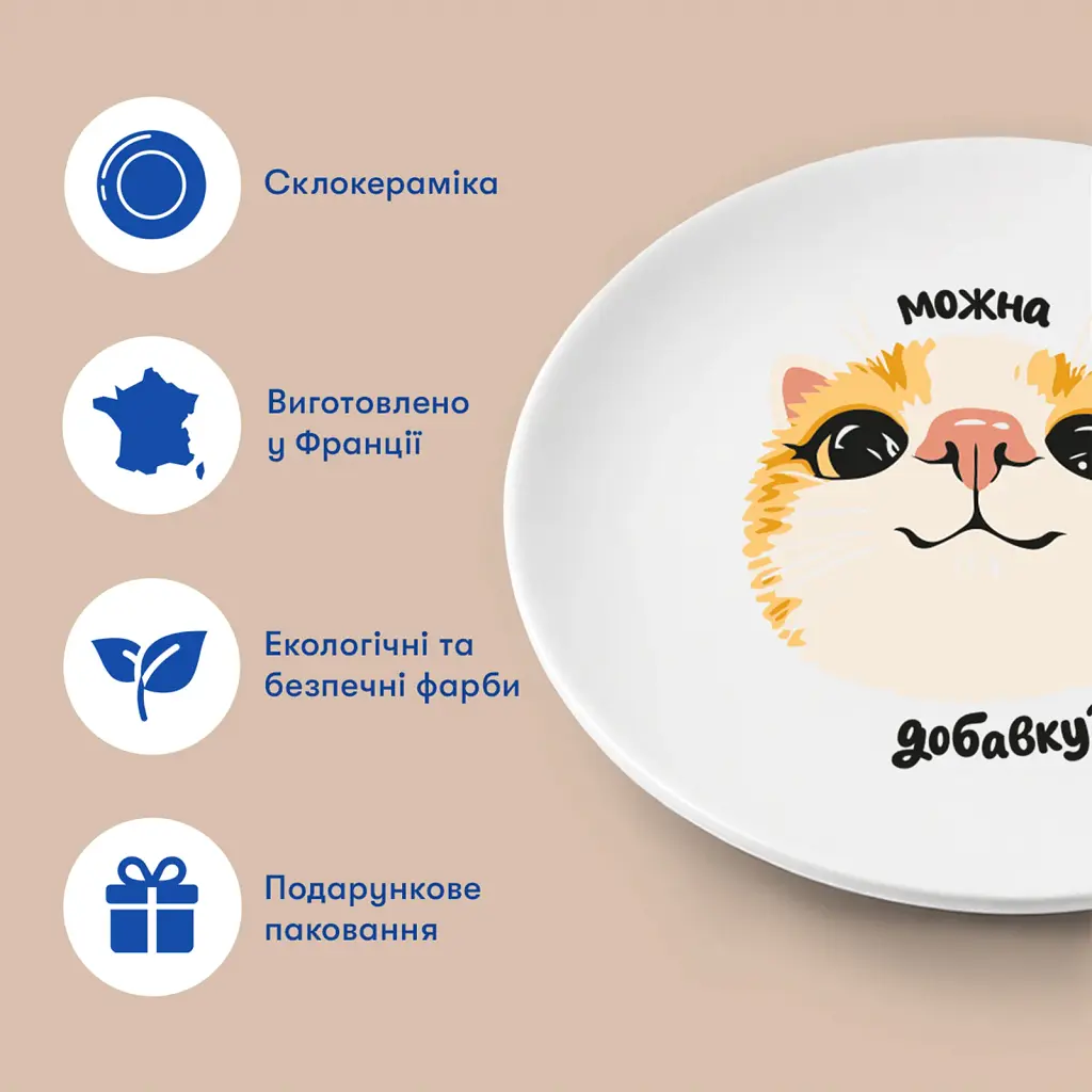 Тарілка «Можна добавку?» - фото 3