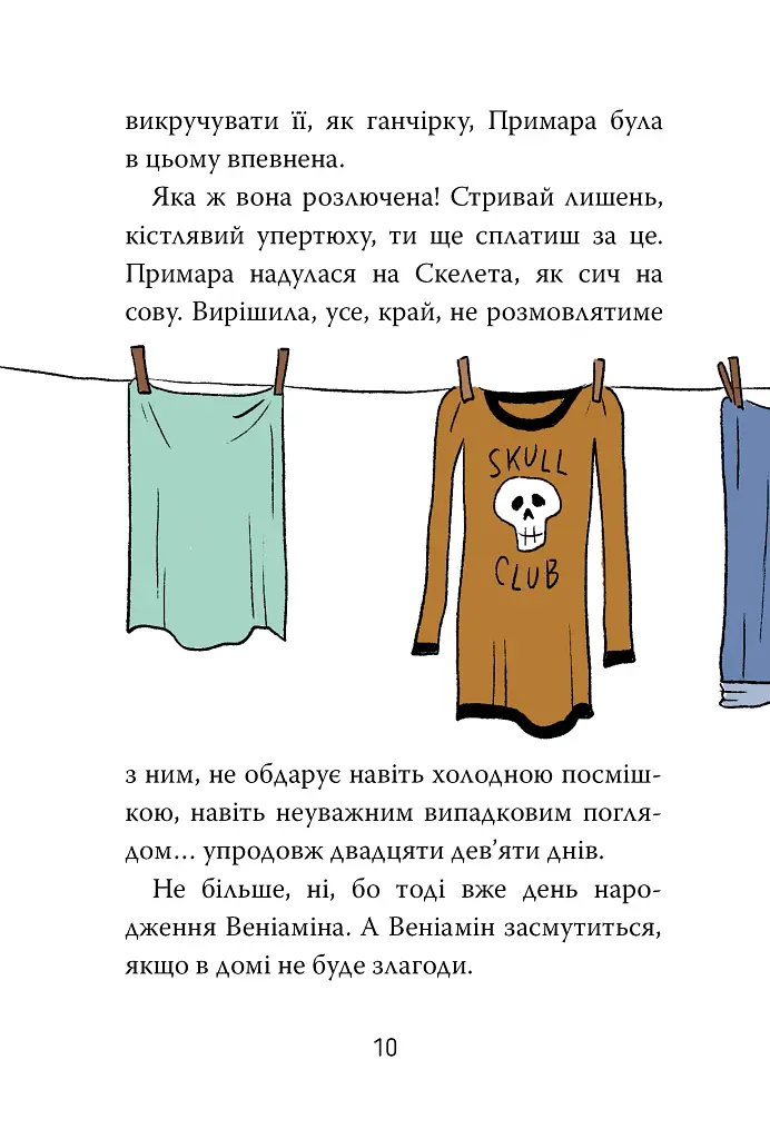 Скелет Олівер і викрадена Примара - Джудітта Кампелло - фото 4