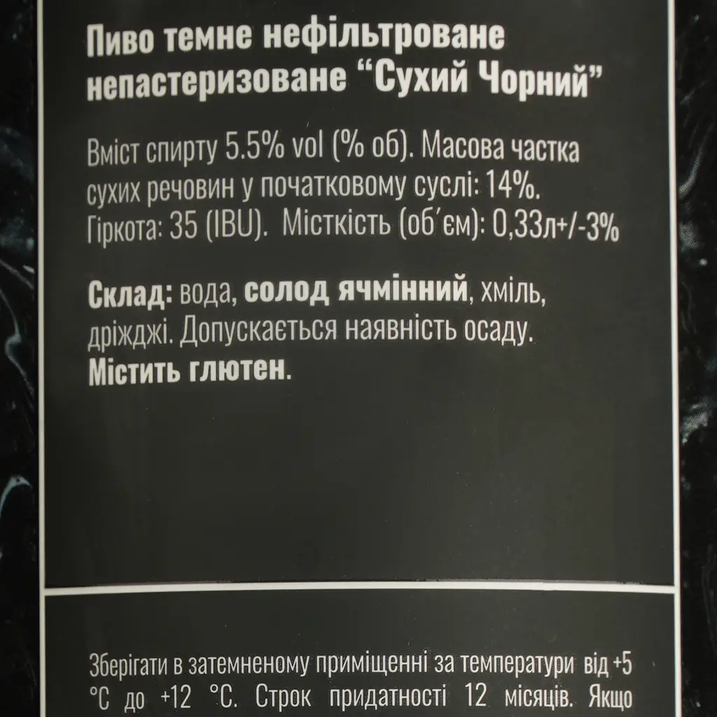Пиво Sho Brewery Sukhyi Chornyi темное нефильтрованное 5.5% 0.33 ж/б - фото 4