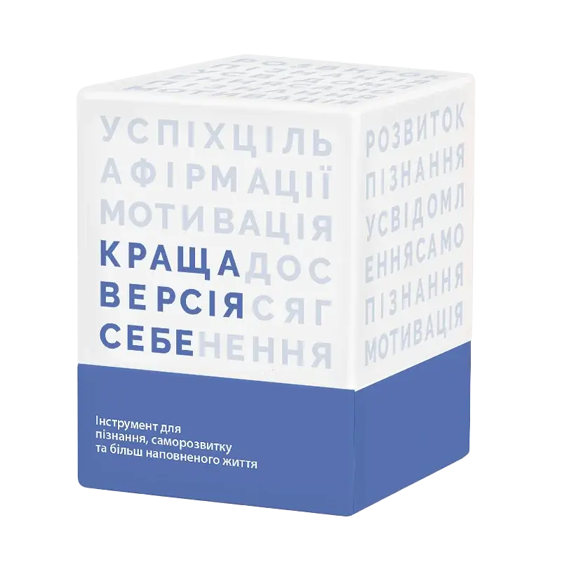 Краща версія себе