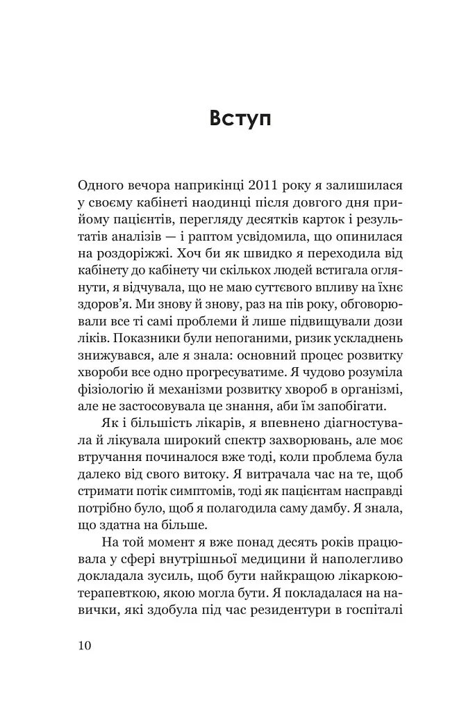 Парадокс стресу. Чому вам потрібен стрес для довгого, здорового та щасливого життя - Шерон Хореш Берґквіст - фото 4