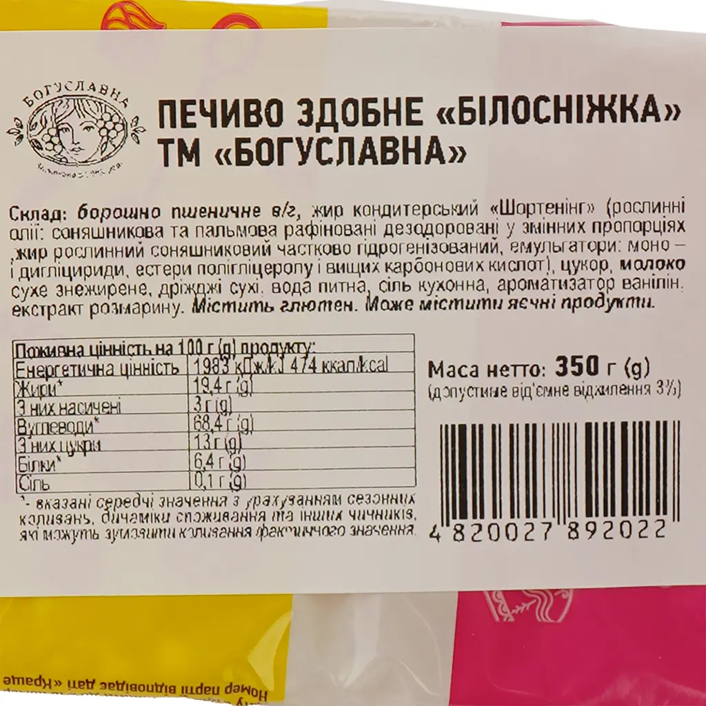 Печиво здобне Богуславна Білосніжка 350 г (788011) - фото 4