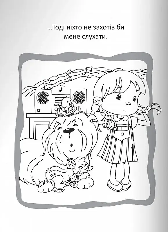 Бог є любов. Розмальовки і головоломки - фото 4