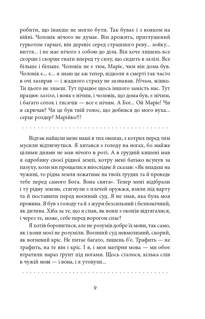 Любов до рідної землі. Новели та оповідання (1914–1931 рр.) - Ольга Кобилянська - фото 10