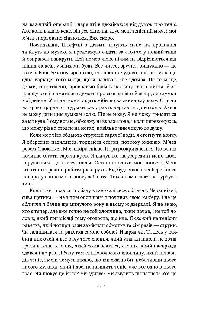 Відкритий. Автобіографія - фото 7
