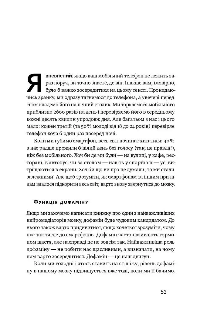 Інстамозок. Як екранна залежність призводить до стресів і депресії - Андерс Гансен - фото 12