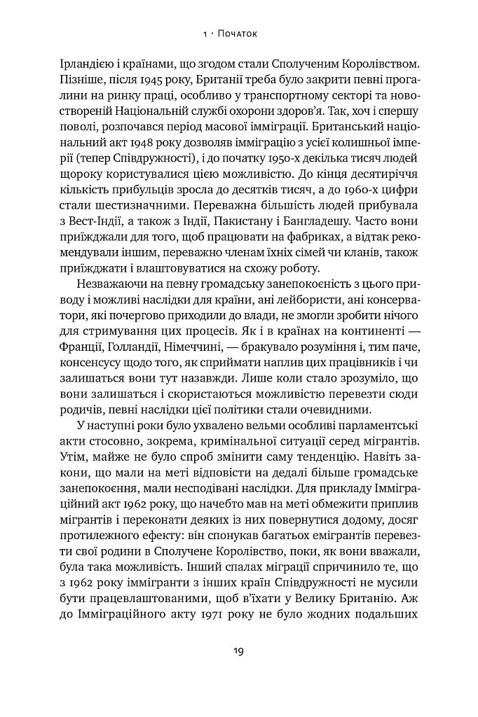 Самознищення Європи: імміграція, ідентичність, іслам - Дуґлас Мюррей - фото 18