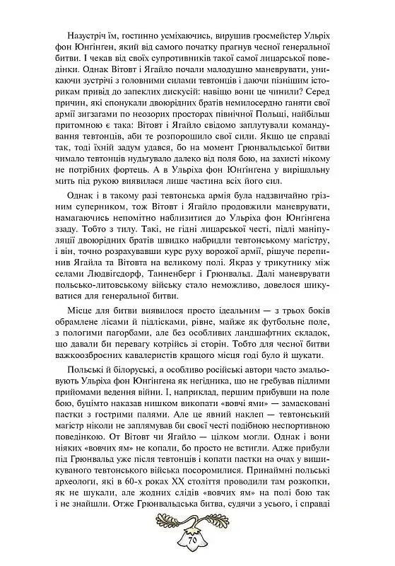 Історія України від діда Свирида. Книга 3 - фото 4