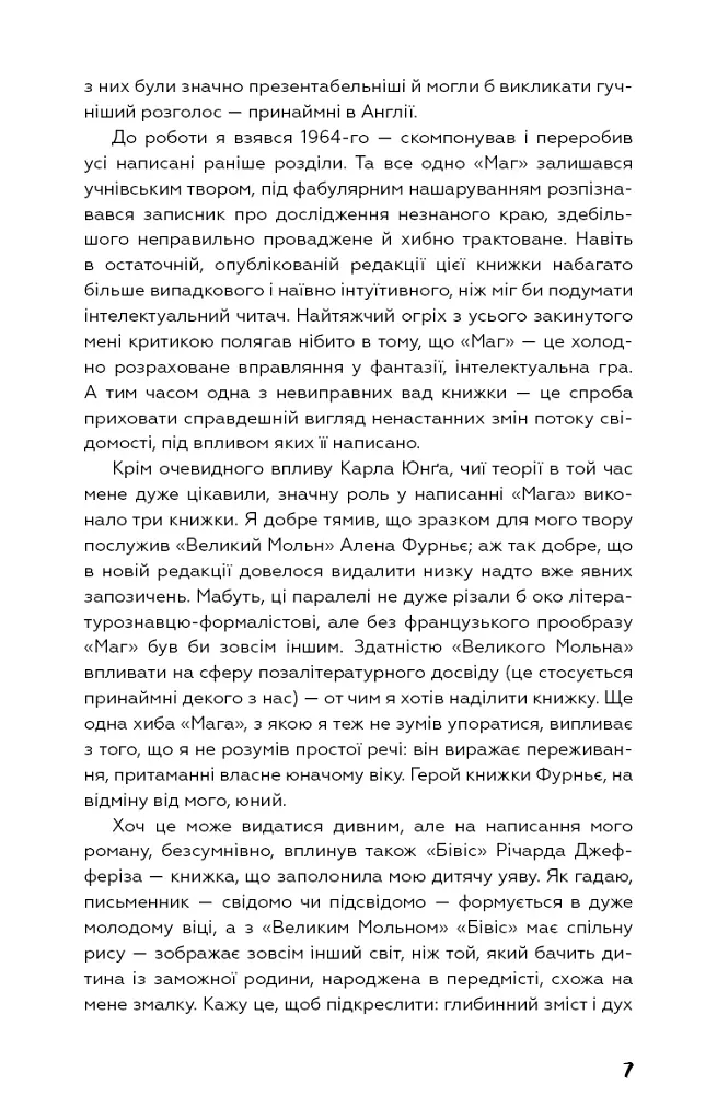 Маг - Джон Фаулз - фото 6