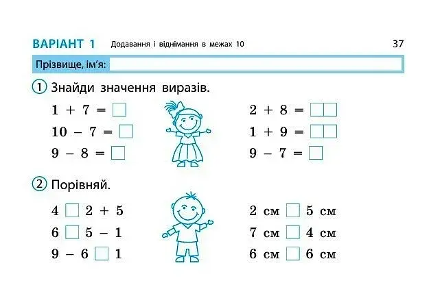 Математика. 1 клас. Експрес-перевірка: відривні картки до підручника Листопад Н. - фото 4