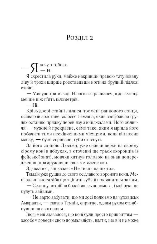 Двір мороку і гніву - фото 11