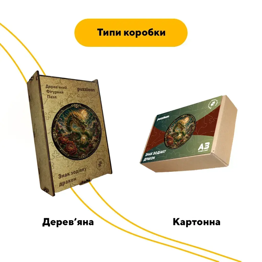 Дерев'яний фігурний пазл puzzlean Знак зодіаку Дракон, А3, Картонна коробка 200 елементів - фото 4