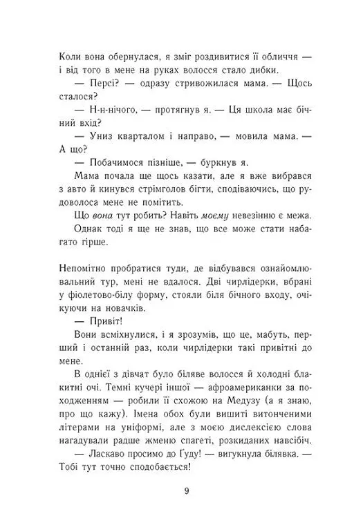 Персі Джексон. Битва в Лабіринті. Книга 4 - Рік Ріордан - фото 4