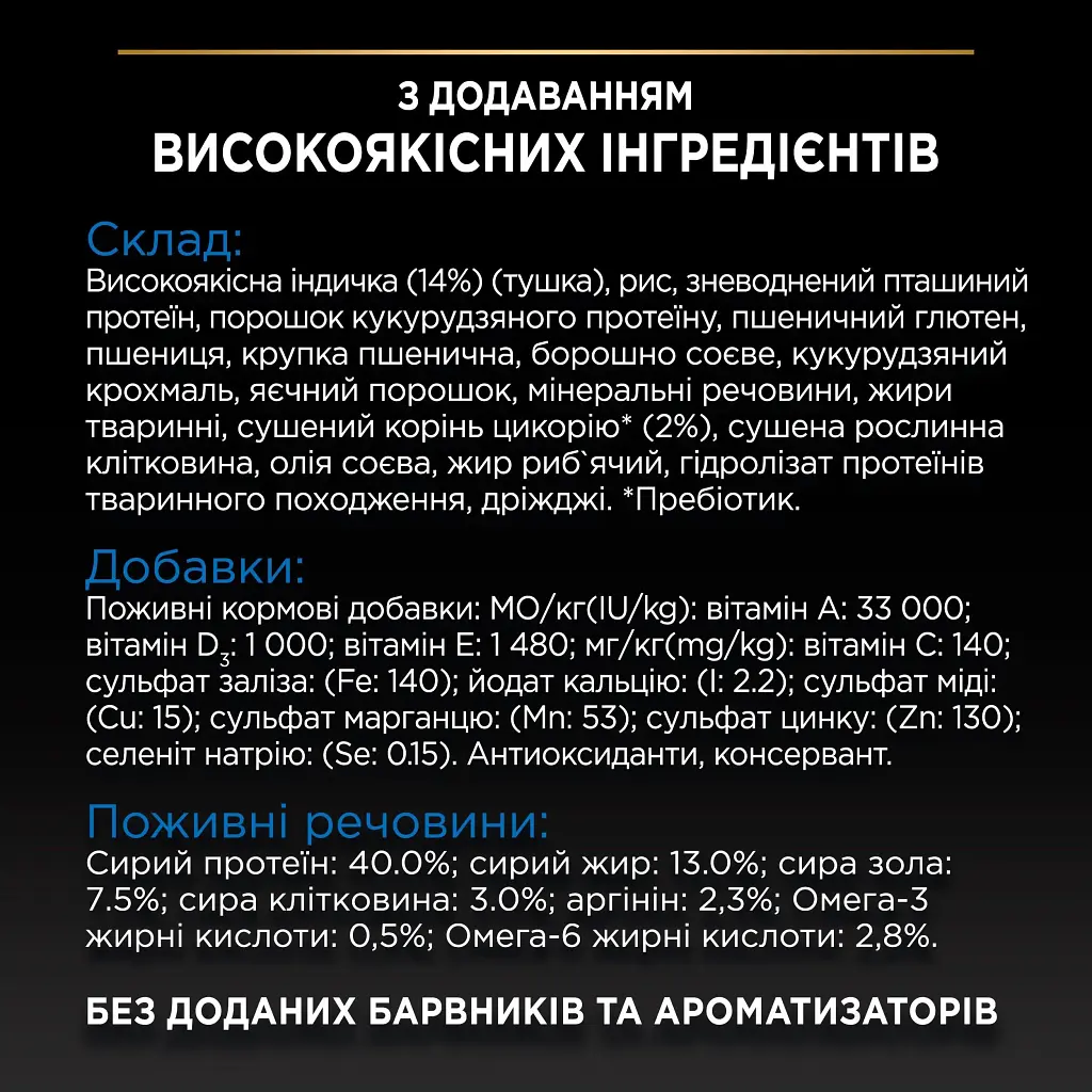 Сухой корм для стерилизованных котов старше 7 лет Purina Pro Plan Sterilised 7+ с индейкой 1.5 кг (12369529) - фото 7
