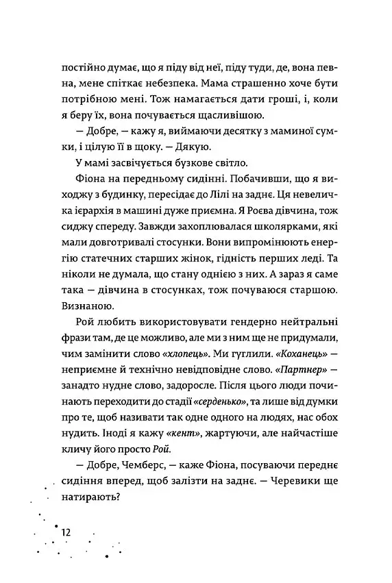 Дари, що зв’язують нас - фото 8