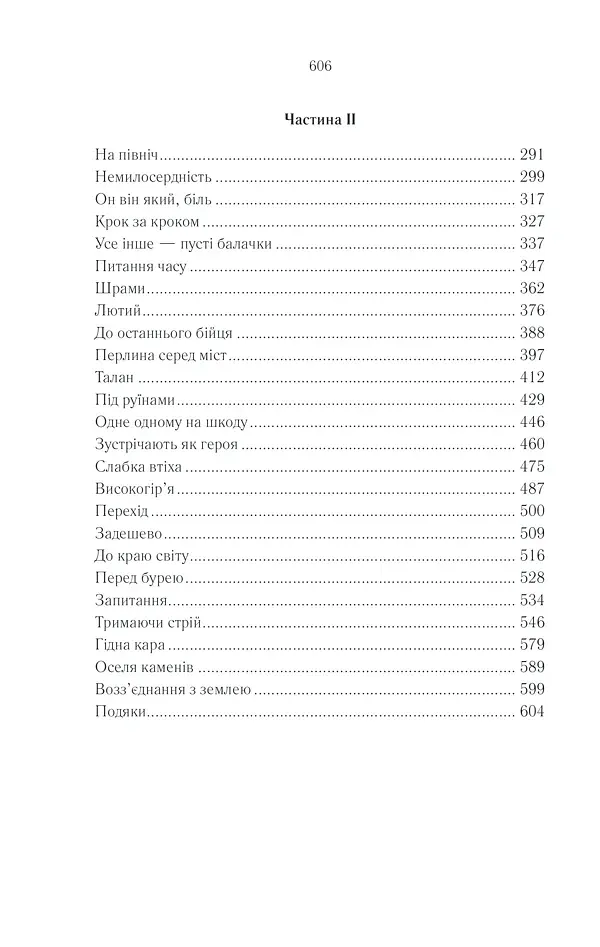 Раніше ніж їх повісять - фото 4