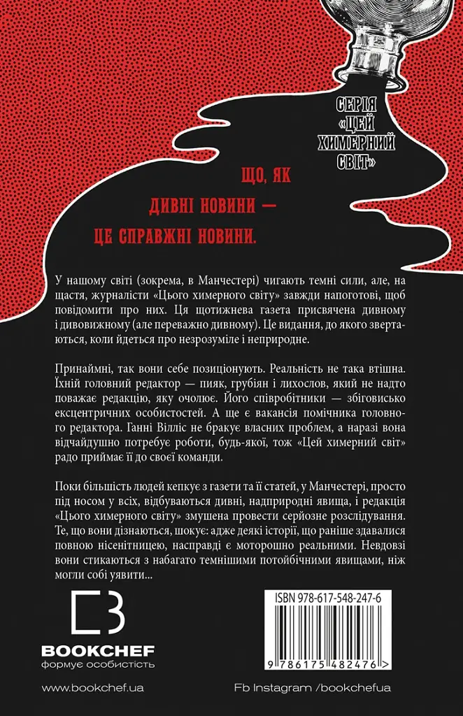Цей химерний світ. Книга 1: Цей химерний світ - Кейм МакДоннелл - фото 2