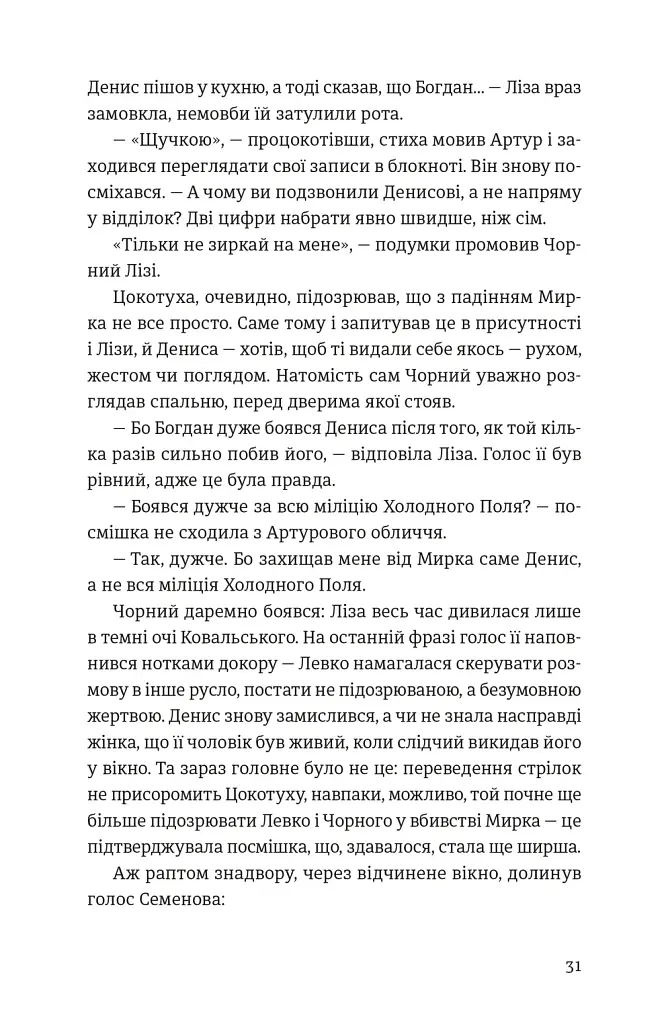 Холодне Поле - Данило Клочко - фото 9
