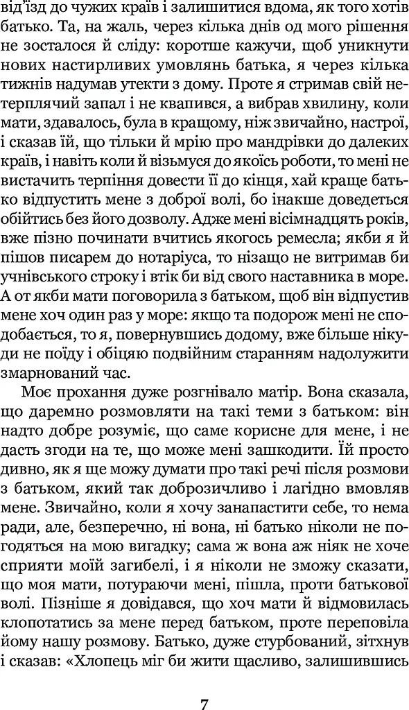 Робінзон Крузо - фото 9