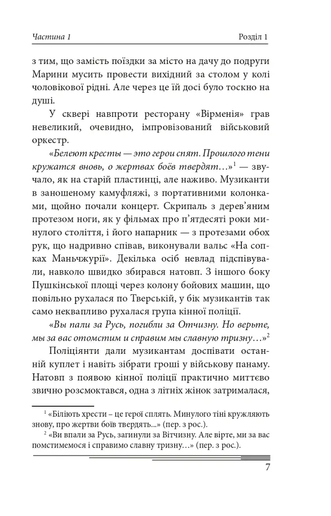 Післязавтра. Том 1. Роман про великі гроші - Олександр Красовицький - фото 8