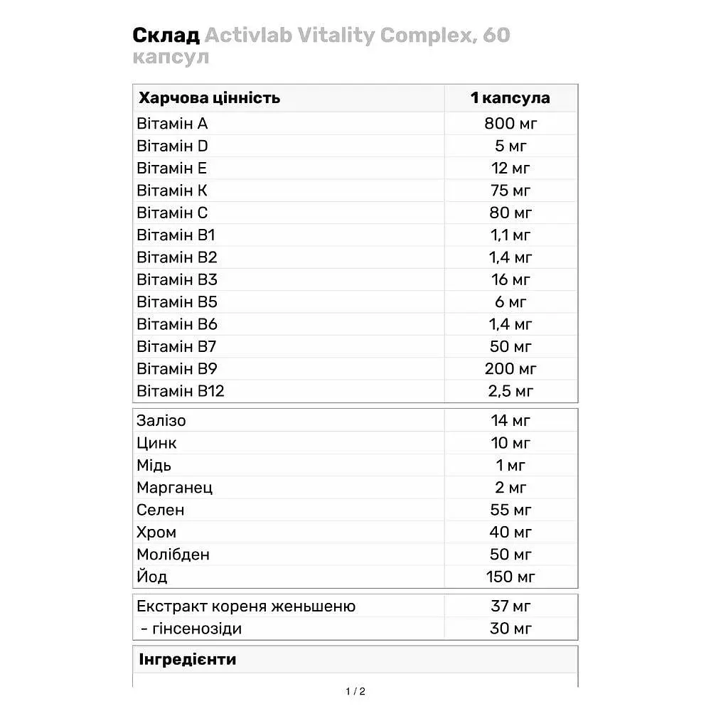 Вітаміни та мінерали ActivLab Vitality Complex, 60 капсул - фото 3