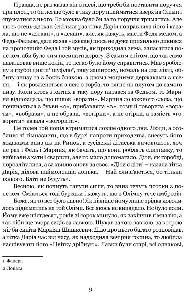 Богдан Лепкий. Біографія - фото 3