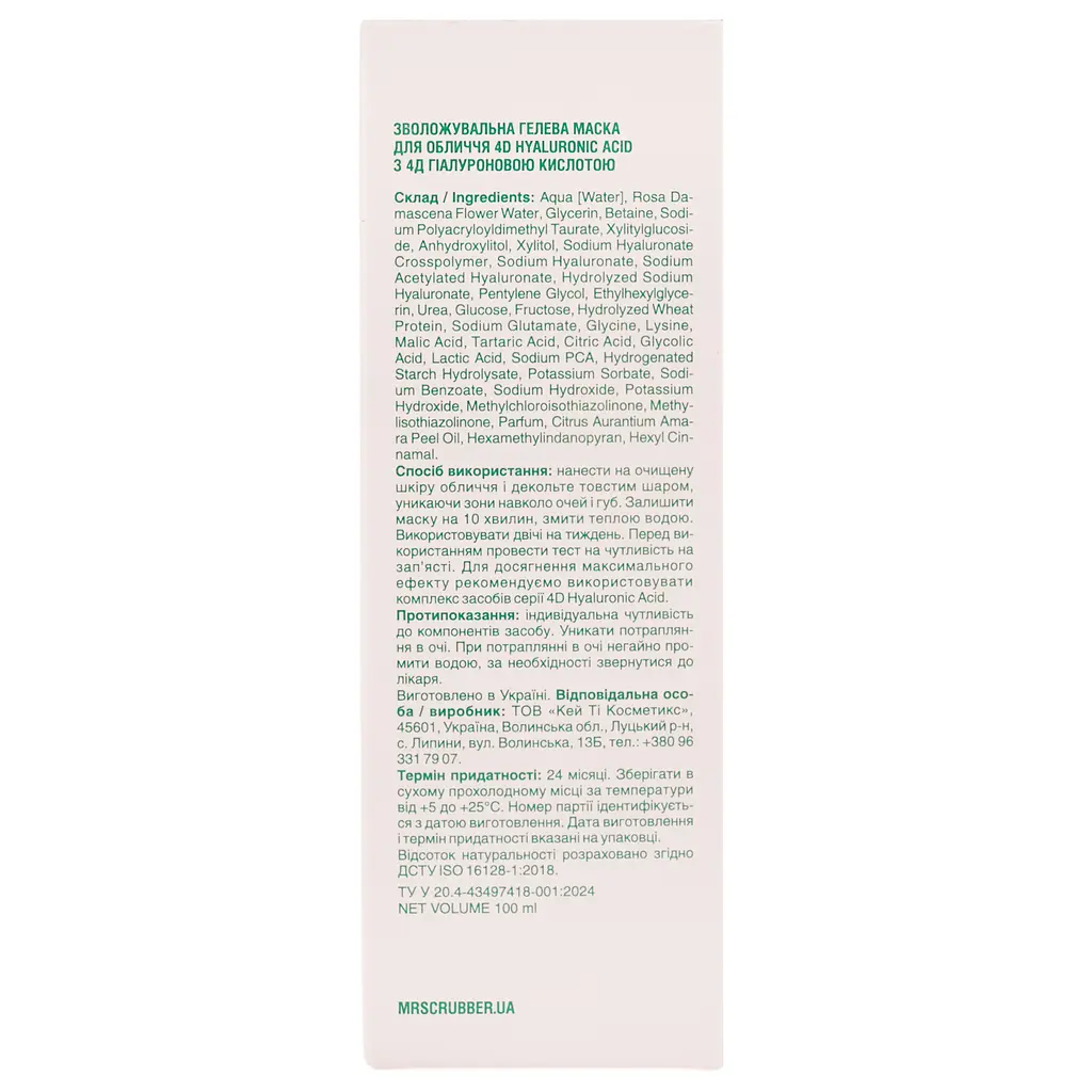 Увлажняющая гелевая маска для лица Mr.Scrubber 4D Hyaluronic Acid 100 мл - фото 3