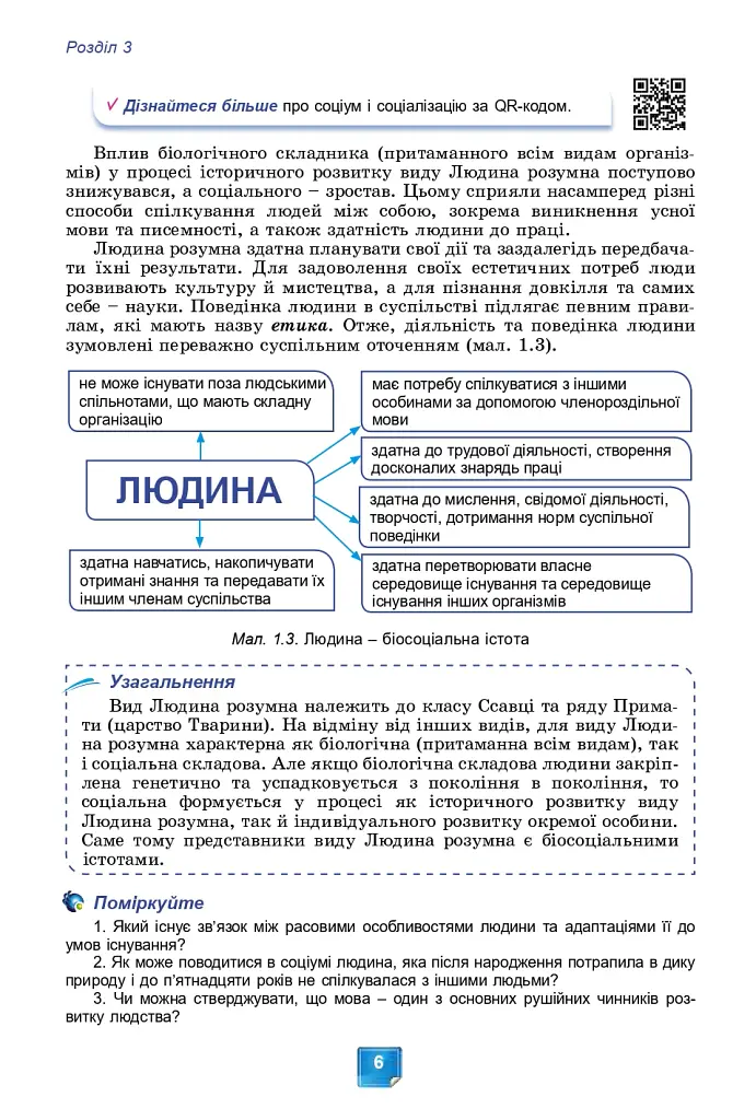 Біологія. Підручник. 8 клас - Людмила Юрченко - фото 8