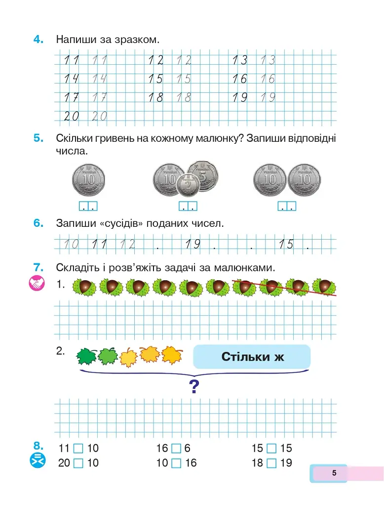 Математика. 1 клас. Частина 3 - фото 4