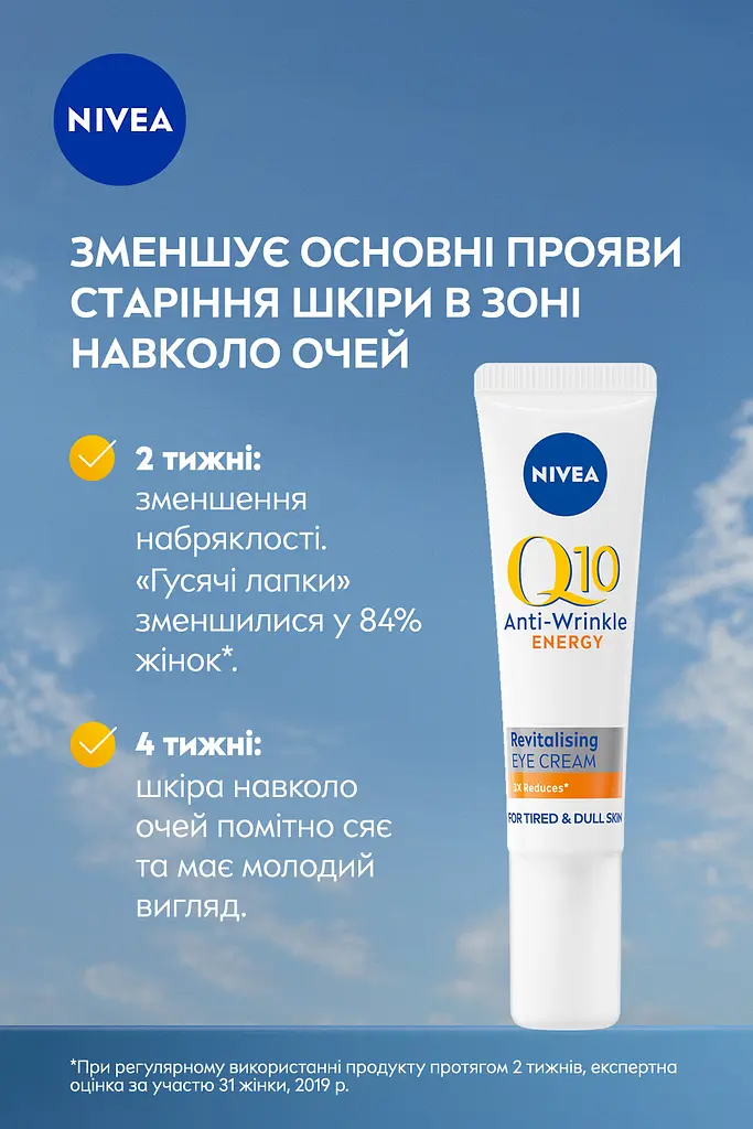 Крем для шкіри навколо очей NIVEA Відновлюючий проти зморщок Q10 Energy 15 мл  - фото 3