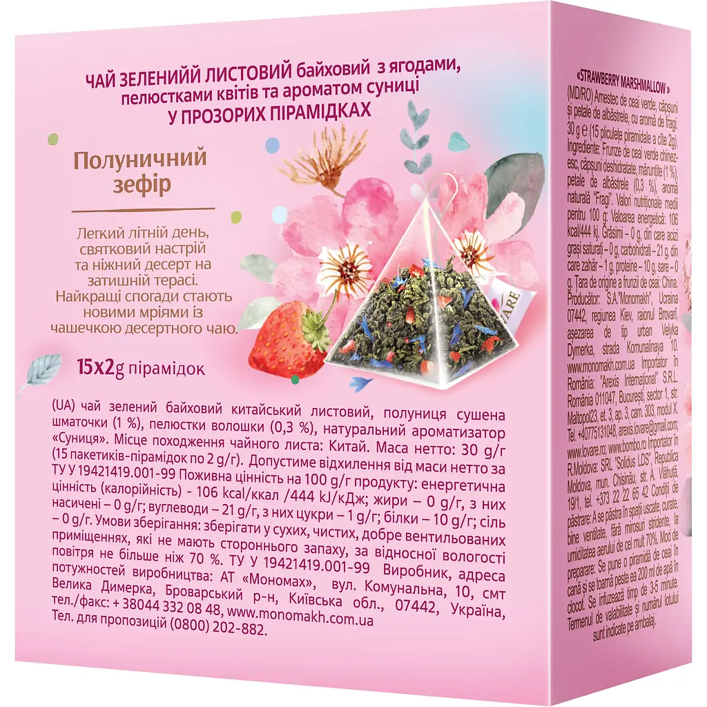 Чай зеленый Lovare Strawberry marshmallow 30 г (15 шт. х 2 г) (806911) - фото 2