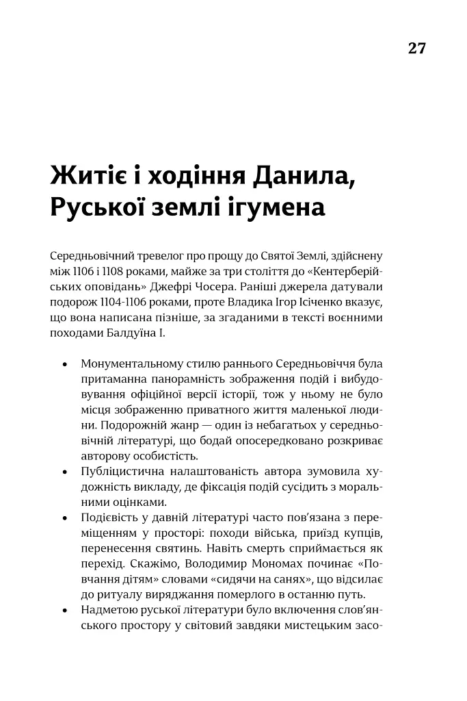 Українські митці про красне письменство від Середньовіччя до модернізму. Антологія - фото 5