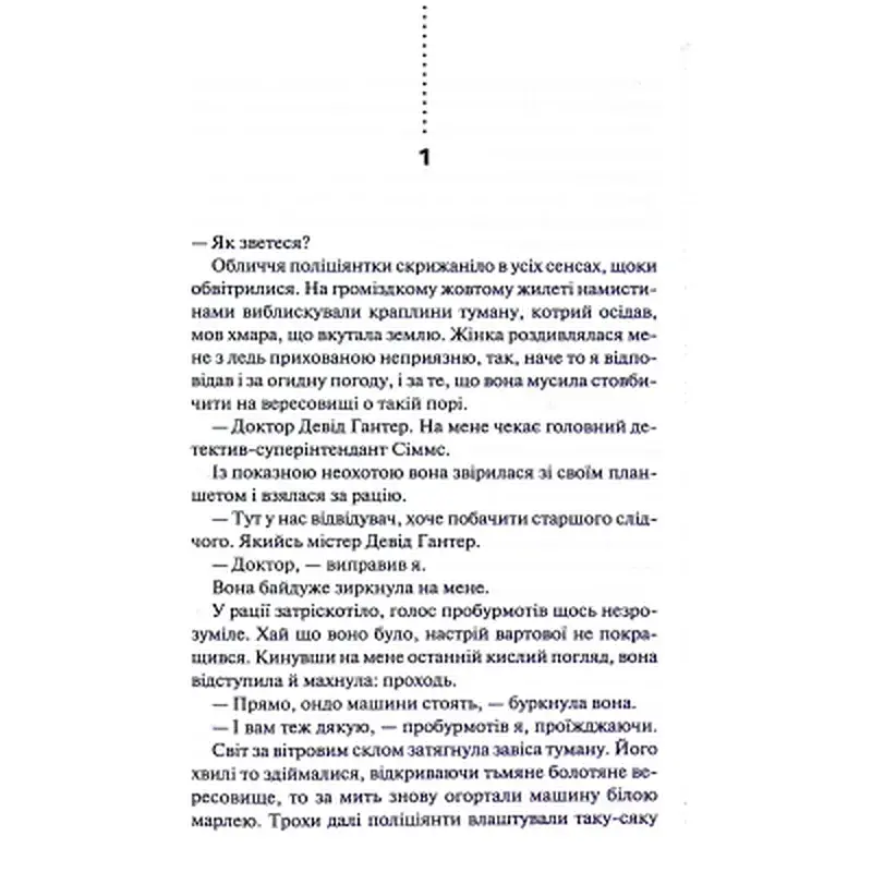 Книга Поклик з могили. Четверте розслідування - Саймон Бекетт КСД (9786171511538) - фото 8