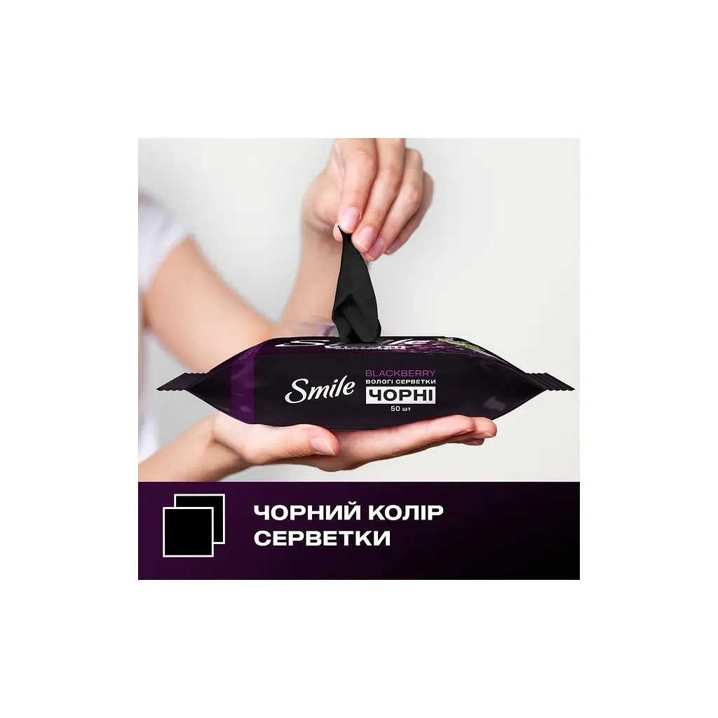 Вологі серветки Smile Чорні з ароматом ожини 50 шт. (4823071670554) - фото 3