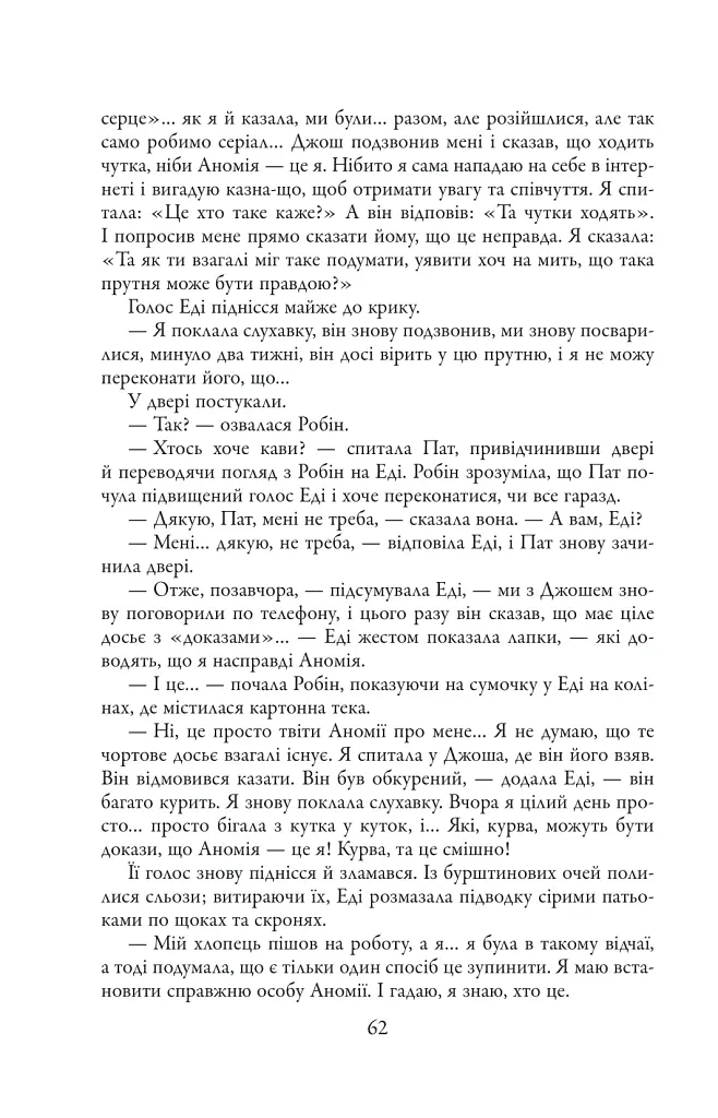 Чорнильно-чорне серце. Детектив Корморан Страйк. Книга 6 - Роберт Ґалбрейт - фото 7