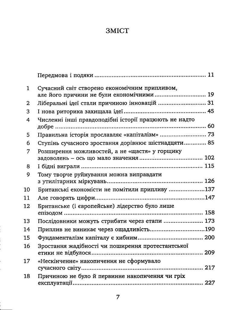 Буржуазна гідність - Дейдра Нансен Макклоскі - фото 3