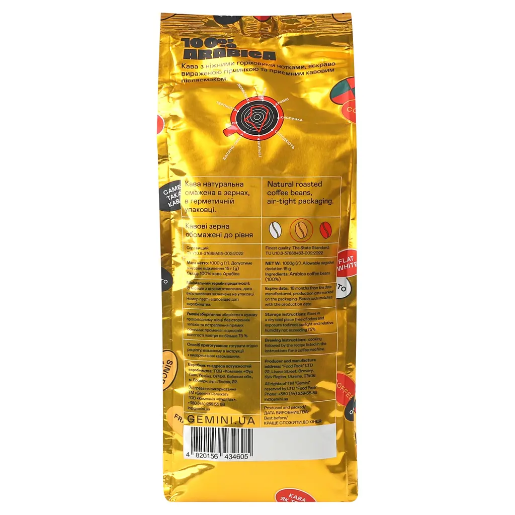 Кава в зернах Gemini 100% Arabica 1 кг - фото 4